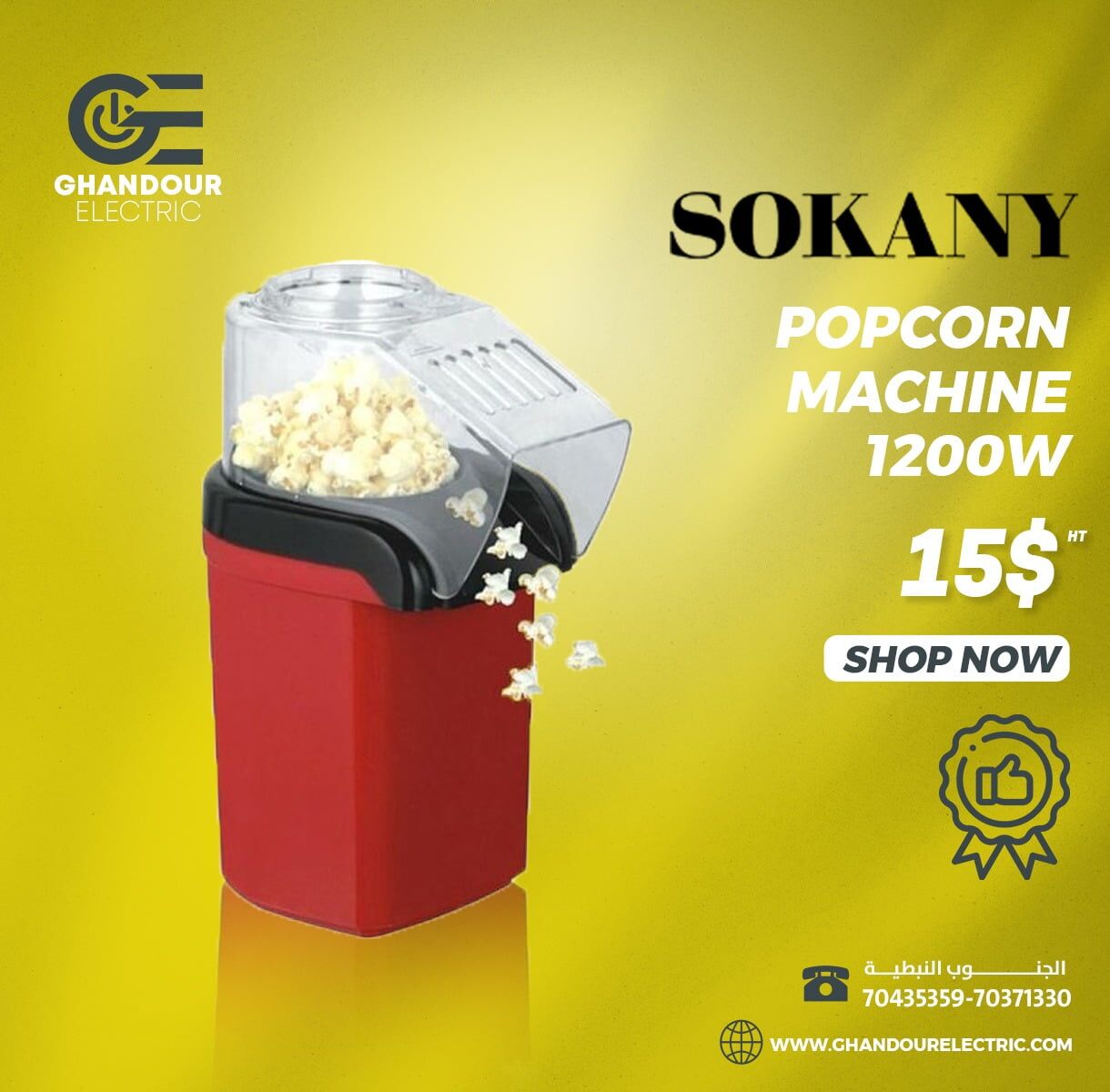 POPCORN MACHINE SOKANY 1200W (SK-299)